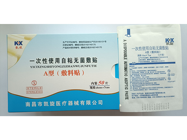自粘无菌敷贴